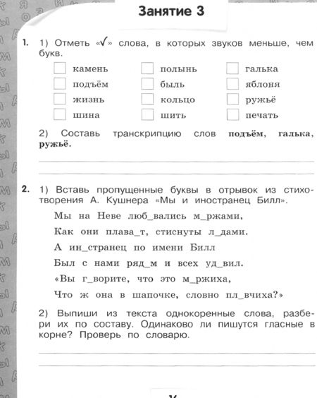 Фотография книги "Матвеева, Светин: Русский язык и математика. Переходим в 4 класс. Летние задания. ФГОС"