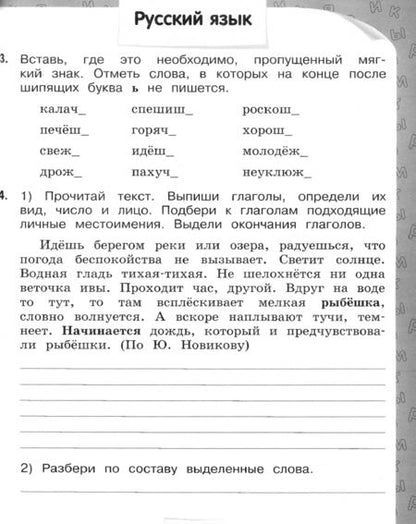 Фотография книги "Матвеева, Светин: Русский язык и математика. Переходим в 4 класс. Летние задания. ФГОС"