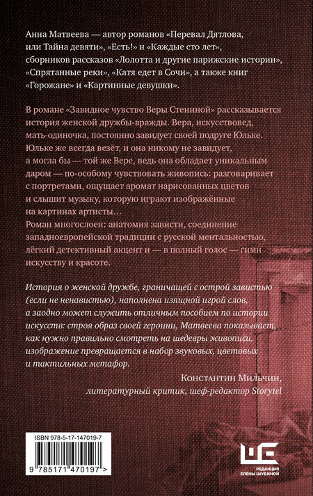 Фотография книги "Матвеева: Завидное чувство Веры Стениной"