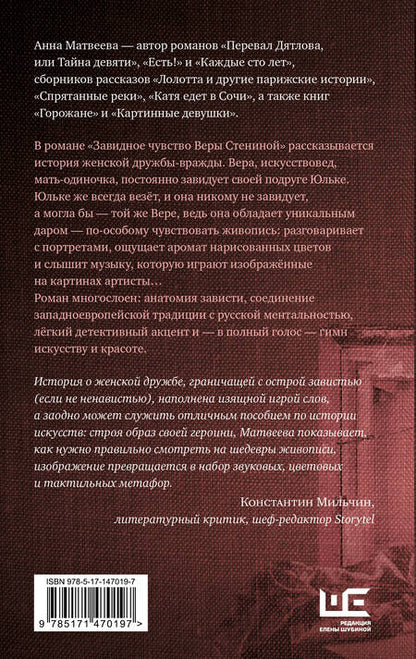 Фотография книги "Матвеева: Завидное чувство Веры Стениной"
