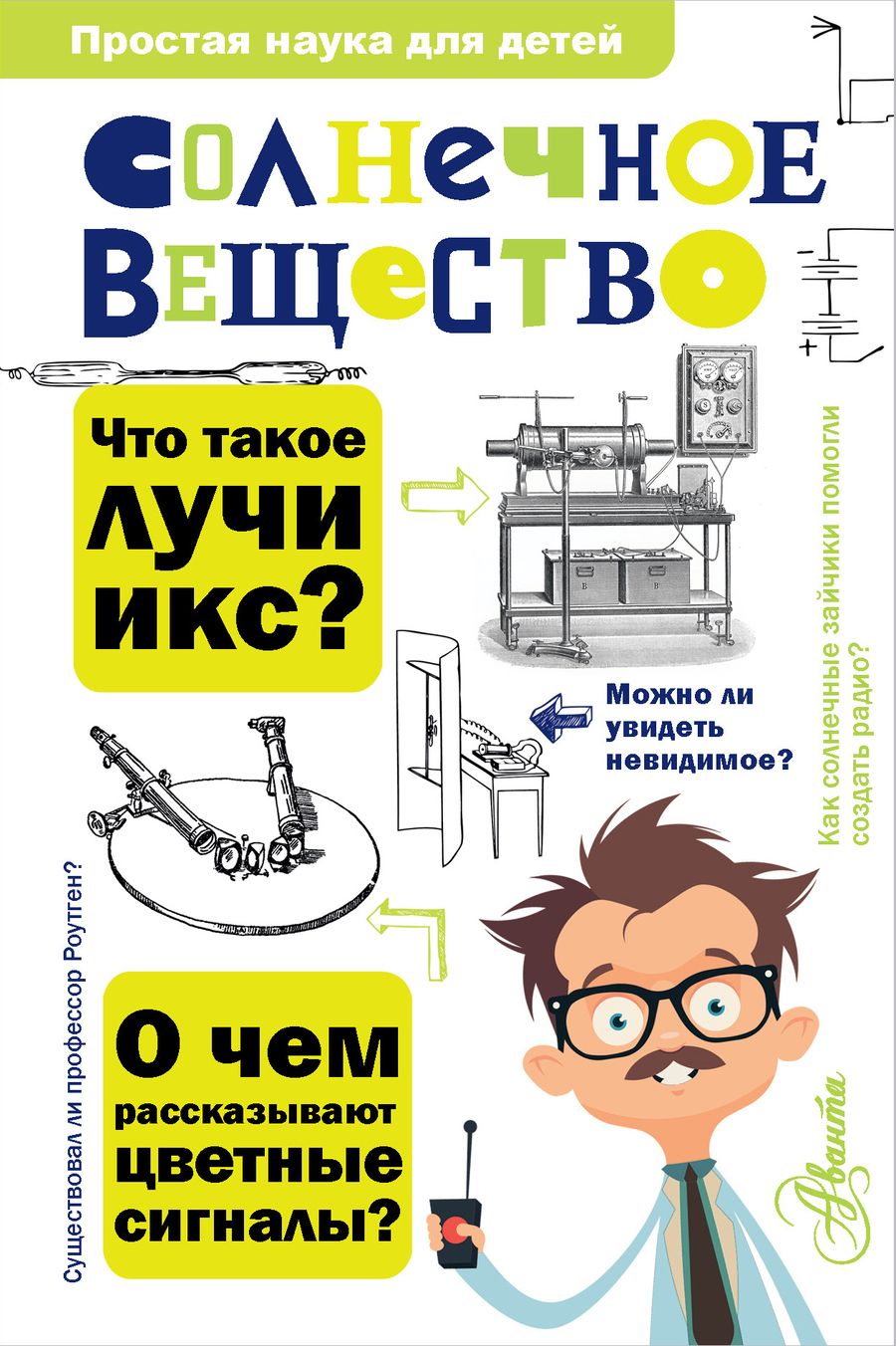 Обложка книги "Матвей Бронштейн: Солнечное вещество"