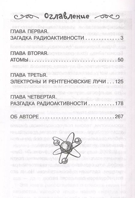 Фотография книги "Матвей Бронштейн: Занимательная квантовая физика"