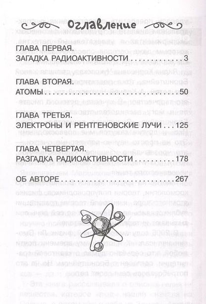 Фотография книги "Матвей Бронштейн: Занимательная квантовая физика"