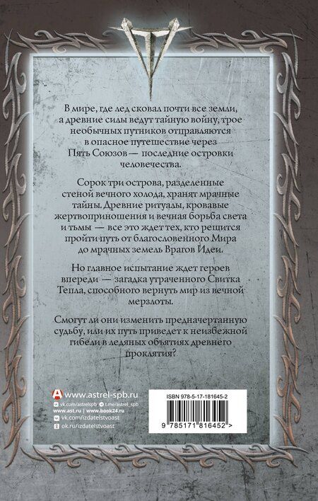 Фотография книги "Матвей Дубравин: Туманные острова"