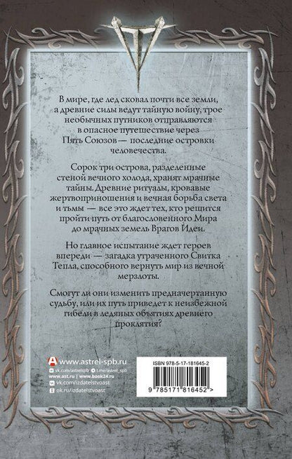 Фотография книги "Матвей Дубравин: Туманные острова"