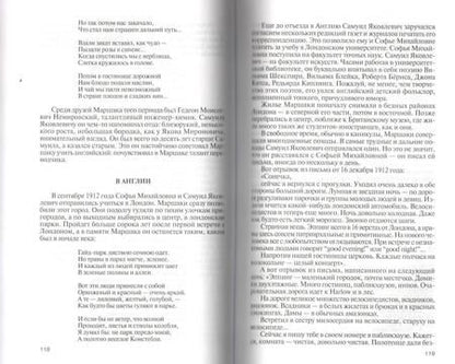 Фотография книги "Матвей Гейзер: Маршак"