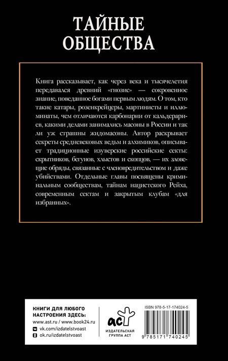 Фотография книги "Матвей Гречко: Тайные общества"
