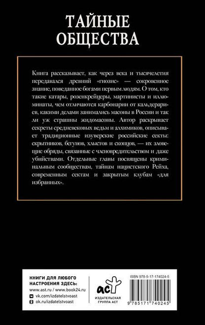Фотография книги "Матвей Гречко: Тайные общества"