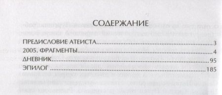 Фотография книги "Матвей Иванов: 111 дней из жизни онкологического больного"
