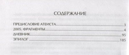 Фотография книги "Матвей Иванов: 111 дней из жизни онкологического больного"