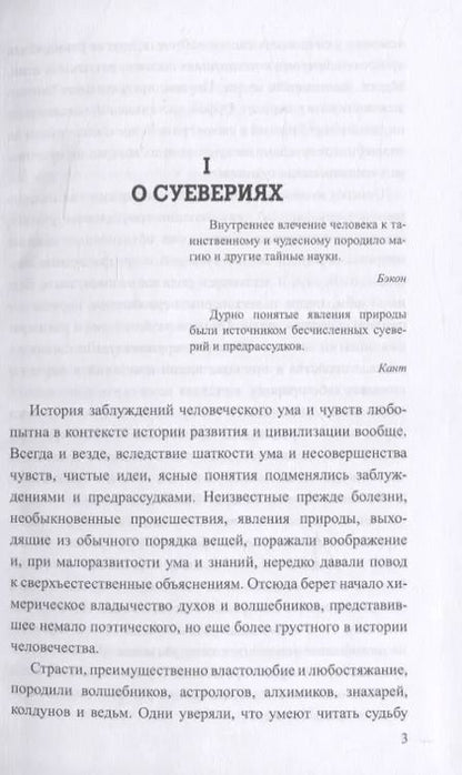 Фотография книги "Матвей Хотинский: О волшебстве, магии и обманах чувств"