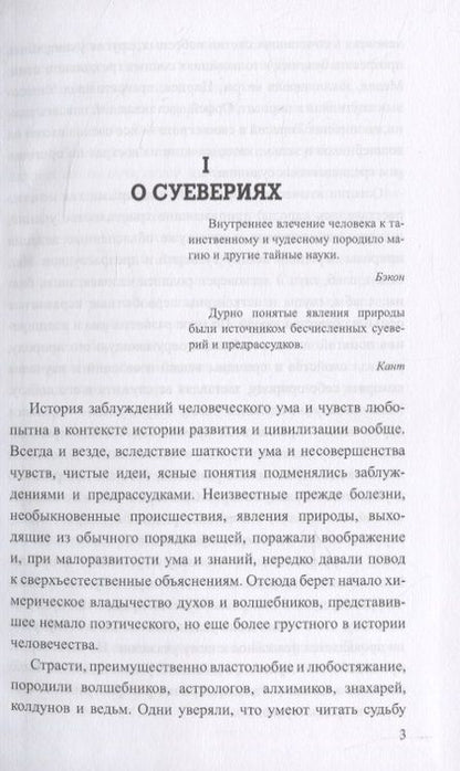 Фотография книги "Матвей Хотинский: О волшебстве, магии и обманах чувств"