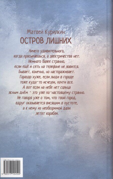 Фотография книги "Матвей Курилкин: Остров лишних"