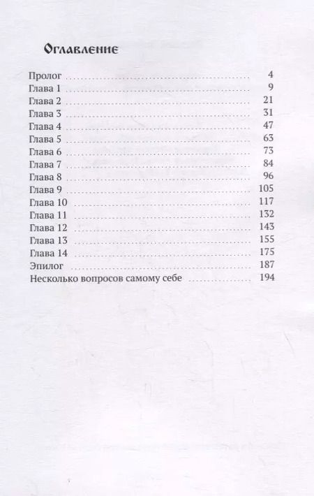 Фотография книги "Матвей Лебедев: Чертов интернат. Когда дети читают сказки взрослым. Страшные сказки"