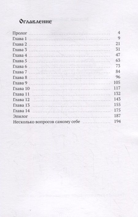 Фотография книги "Матвей Лебедев: Чертов интернат. Когда дети читают сказки взрослым. Страшные сказки"