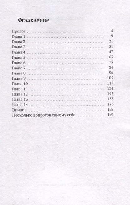 Фотография книги "Матвей Лебедев: Чертов интернат. Когда дети читают сказки взрослым. Страшные сказки"