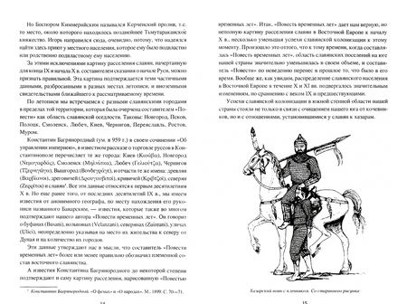 Фотография книги "Матвей Любавский: История русской колонизации, или Как возникала империя"