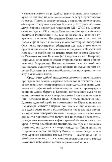 Фотография книги "Матвей Любавский: Сила Сибири. Как создавалась Российская империя"