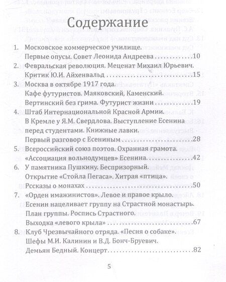 Фотография книги "Матвей Ройзман: Все, что помню о Есенине"