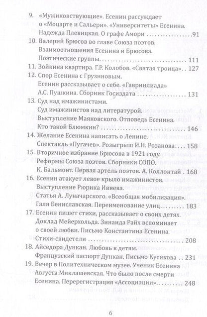 Фотография книги "Матвей Ройзман: Все, что помню о Есенине"