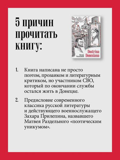 Фотография книги "Матвей Владимирович: Doctrina Doneciana. Стихи"
