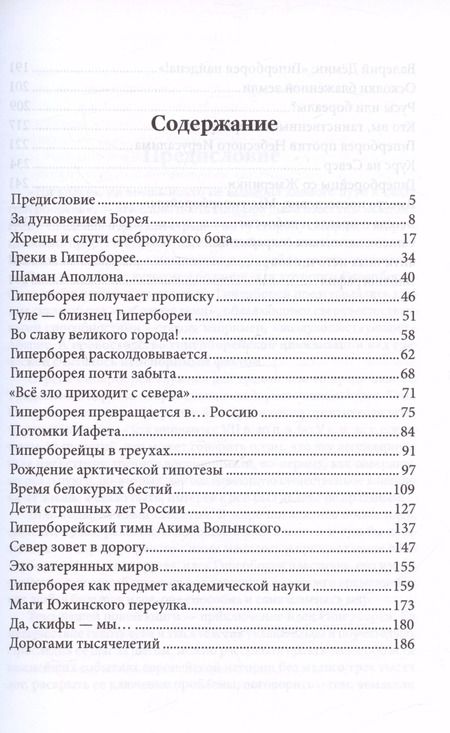 Фотография книги "Матвейчев, Беляков: Гиперборея. Приключения идеи"