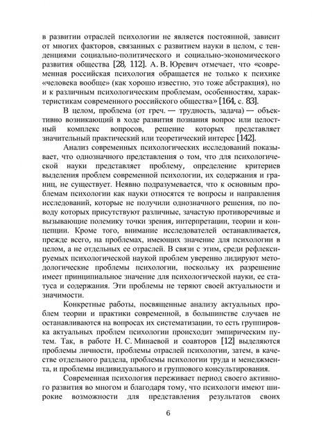 Фотография книги "Матяш, Павлова: Актуальные проблемы теории и практики современной психологии"