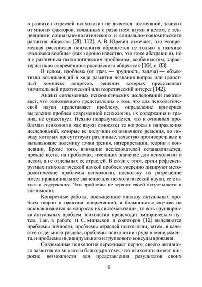 Фотография книги "Матяш, Павлова: Актуальные проблемы теории и практики современной психологии"