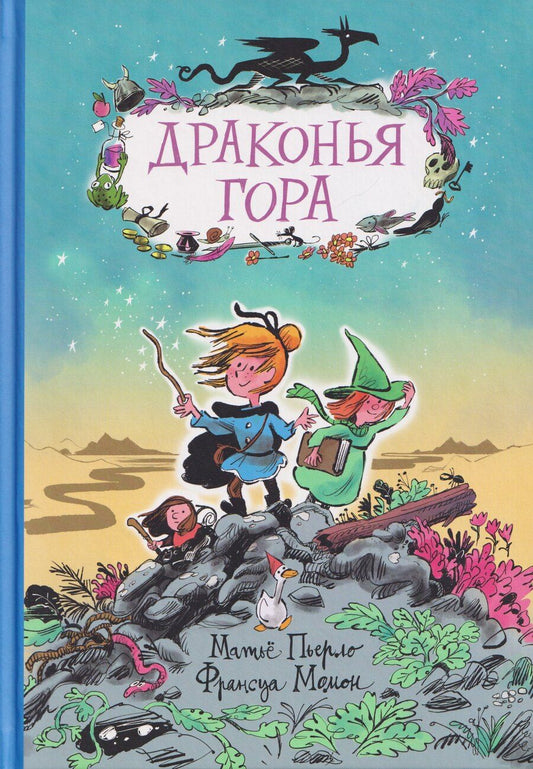 Обложка книги "Матьё Пьерло: Драконья гора"