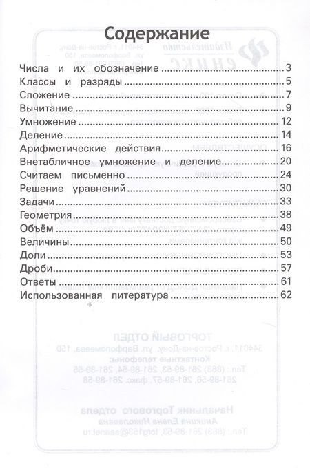Фотография книги "Матёкина, Матекина: Правила математики. С наклейками, ребусами, кроссвордами"