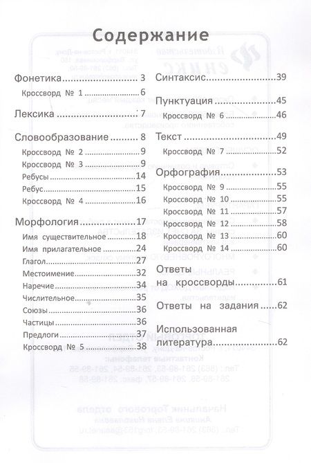 Фотография книги "Матёкина, Матекина: Правила русского языка:с наклейками,ребусами,кроссвордами"