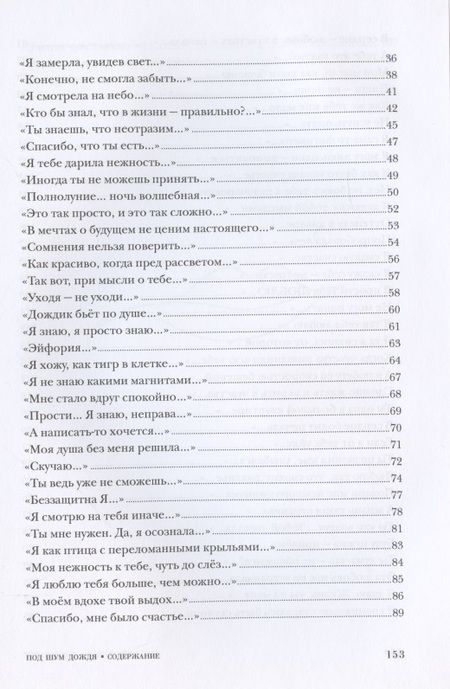 Фотография книги "Матю: Под шум дождя. История одной любви"