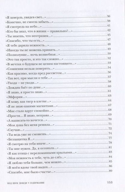 Фотография книги "Матю: Под шум дождя. История одной любви"