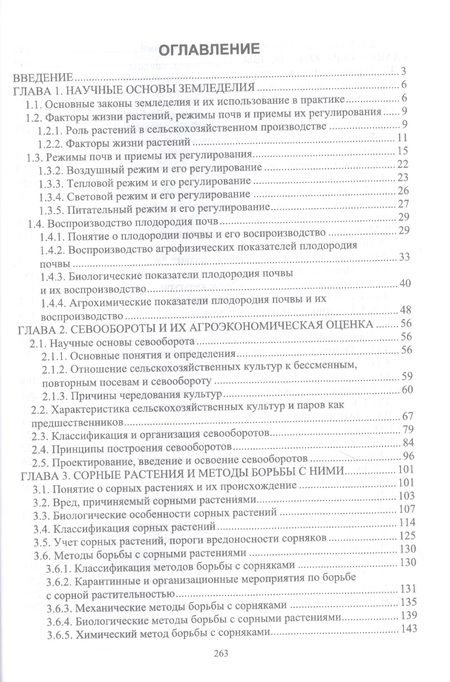 Фотография книги "Матюк, Полин, Мазиров: Земледелие. Учебник для вузов"