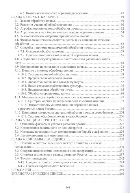 Фотография книги "Матюк, Полин, Мазиров: Земледелие. Учебник для вузов"