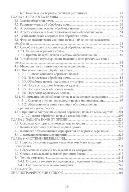 Фотография книги "Матюк, Полин, Мазиров: Земледелие. Учебник для вузов"