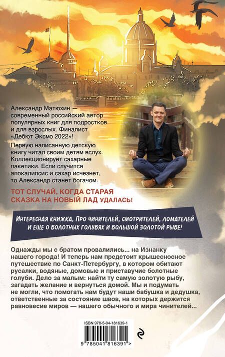Фотография книги "Матюхин: Чинители"