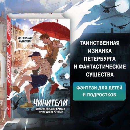 Фотография книги "Матюхин: Чинители"