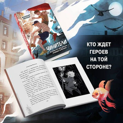Фотография книги "Матюхин: Чинители"