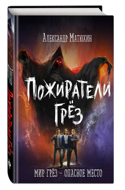 Фотография книги "Матюхин: Пожиратели грёз"