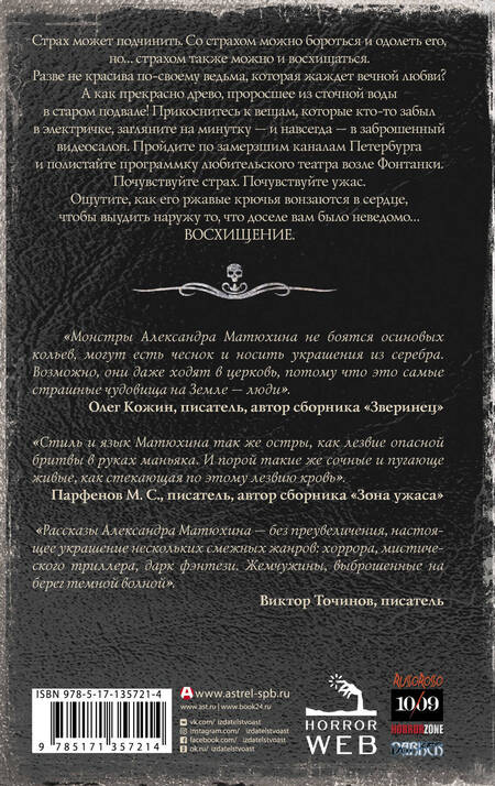 Фотография книги "Матюхин: Самая страшная книга. Восхищение"