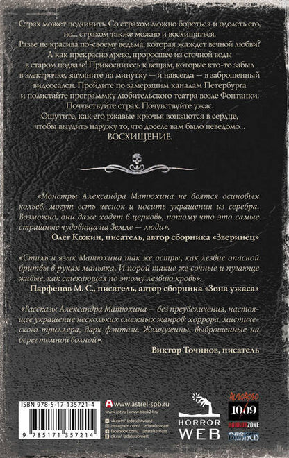 Фотография книги "Матюхин: Самая страшная книга. Восхищение"