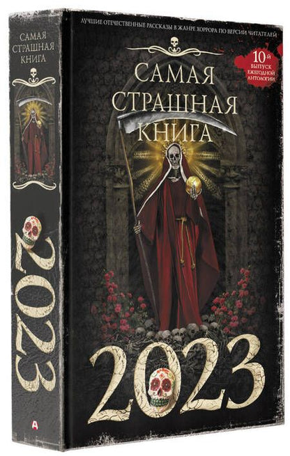 Фотография книги "Матюхин, Ветловская, Погуляй: Самая страшная книга 2023"