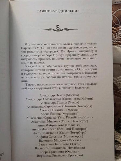 Фотография книги "Матюхин, Ветловская, Погуляй: Самая страшная книга 2023"