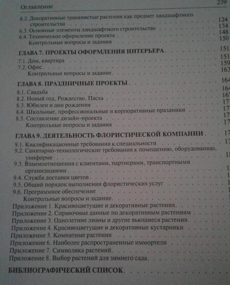 Фотография книги "Матюхина: Флористика. Учебное пособие"