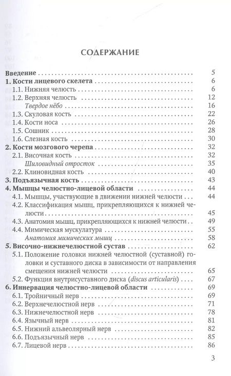 Фотография книги "Матюшечкин, Самедов: Прикладное значение клинической анатомии челюстно-лицевой области для стоматологов и челюстно-лицевых хирургов"