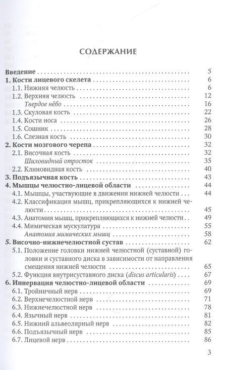 Фотография книги "Матюшечкин, Самедов: Прикладное значение клинической анатомии челюстно-лицевой области для стоматологов и челюстно-лицевых хирургов"