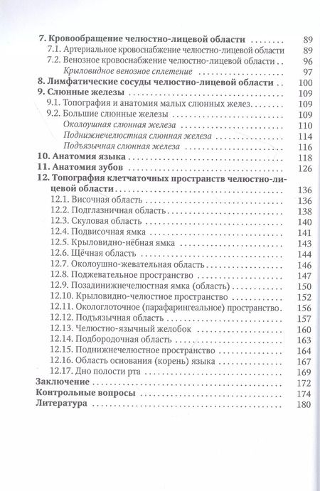 Фотография книги "Матюшечкин, Самедов: Прикладное значение клинической анатомии челюстно-лицевой области для стоматологов и челюстно-лицевых хирургов"