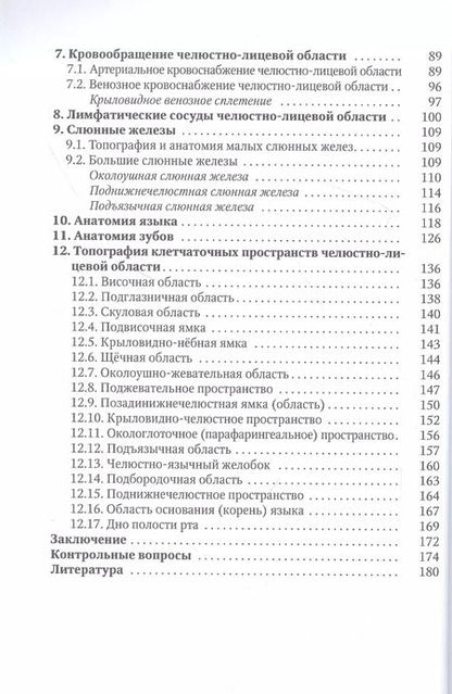 Фотография книги "Матюшечкин, Самедов: Прикладное значение клинической анатомии челюстно-лицевой области для стоматологов и челюстно-лицевых хирургов"