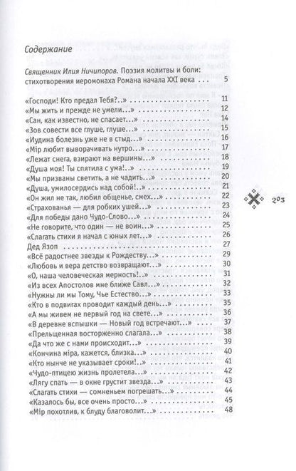 Фотография книги "(Матюшин-Правдин): Единственная радость: стихотворения"